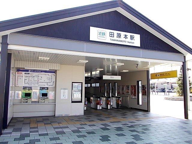 田原本駅：650m