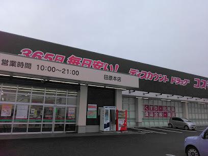 ドラッグストアコスモス 田原本：550m