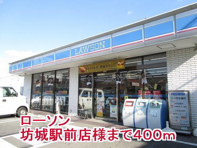 ローソン坊城駅前店様：400m