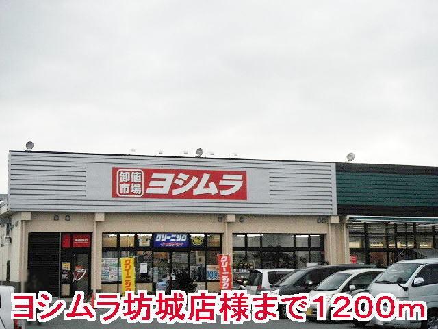 ヨシムラ坊城店様：1200m