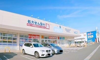 ウエルシア橿原中曽司店：350m