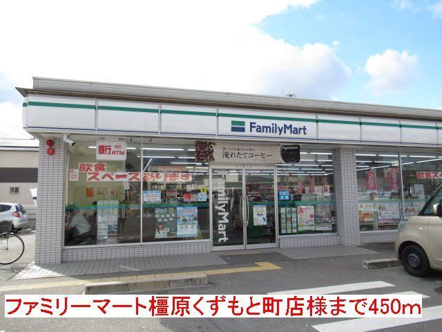 ファミリーマート様：450m