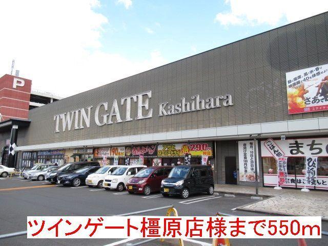 ツインゲート橿原店様：550m