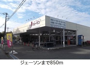 ジェーソン成田三里塚店：700m