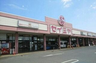 セイミヤ芝山店：850m