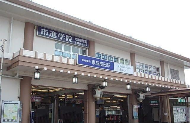 京成成田駅：1800m