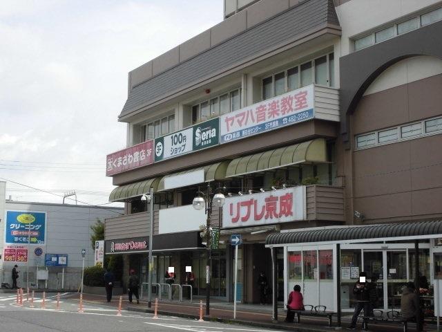 京成リブレ：300m
