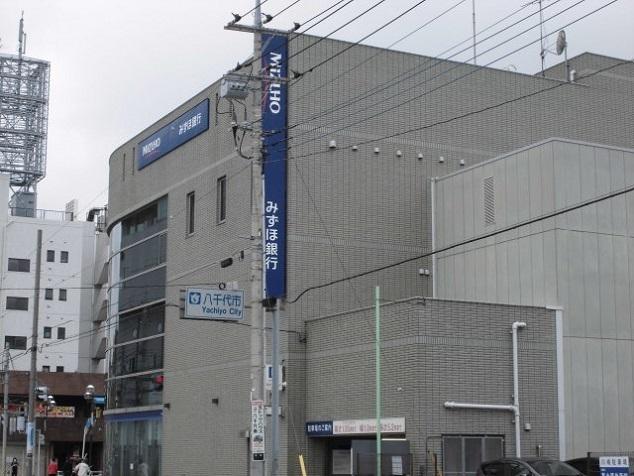 みずほ銀行勝田台駅南口出張所：600m