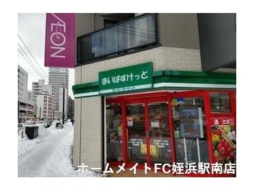 まいばすけっと南6条西7丁目店：344m