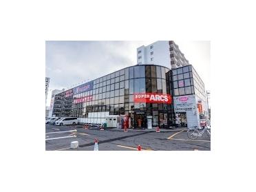 スーパーアークス平岸店：216m