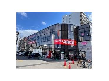 スーパーアークス平岸店：400m