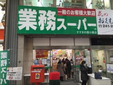 業務スーパーすすきの狸小路店：892m