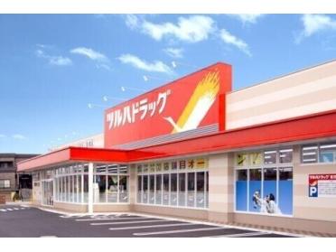 ツルハドラッグ中の島2条店：91m