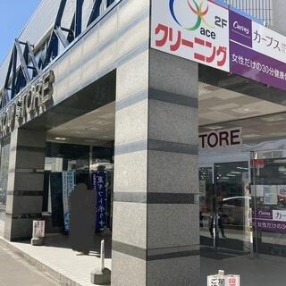 東光ストア平岸ターミナル店：288m