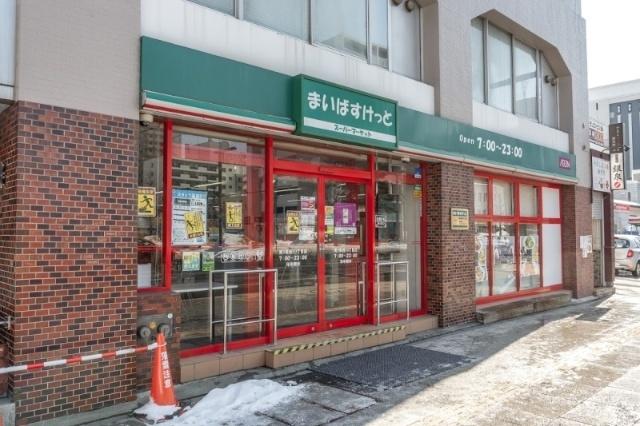 まいばすけっと南5条西10丁目店：294m