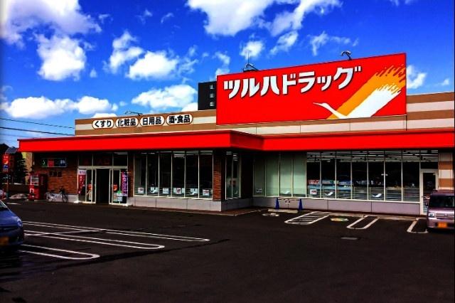 ツルハドラッグ平岸店：153m