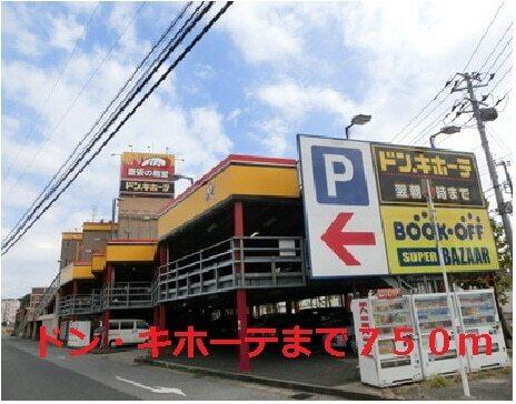 ドン・キホーテ千葉中央店：750m