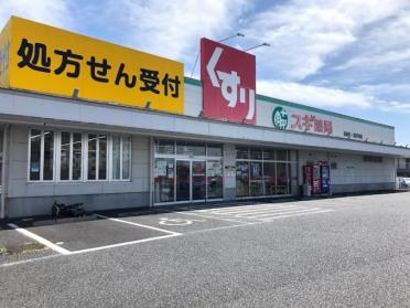 スギ薬局高屋店：200m