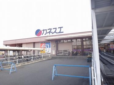 カネスエ　五郎丸店：600m