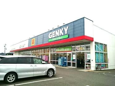 ゲンキー　五郎丸店：500m