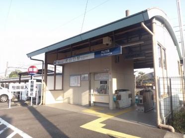 名鉄犬山線　犬山口駅：1530m