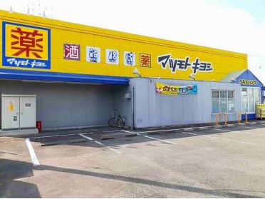 マツモトキヨシ　大山店：550m