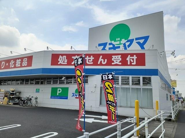 ドラッグスギヤマ　松降通店：250m