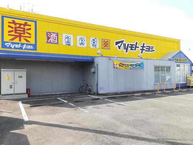 マツモトキヨシ　大山店：650m