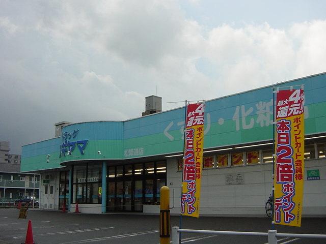 ドラッグスギヤマ松降通店（ドラッグストア）：584m