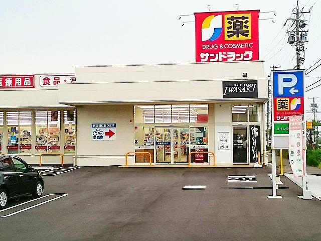 サンドラッグ　奥町店：400m