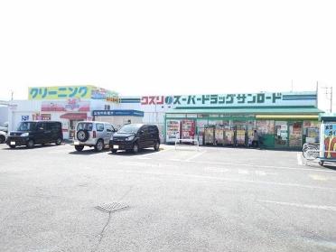 クスリのサンロード後屋店：450m