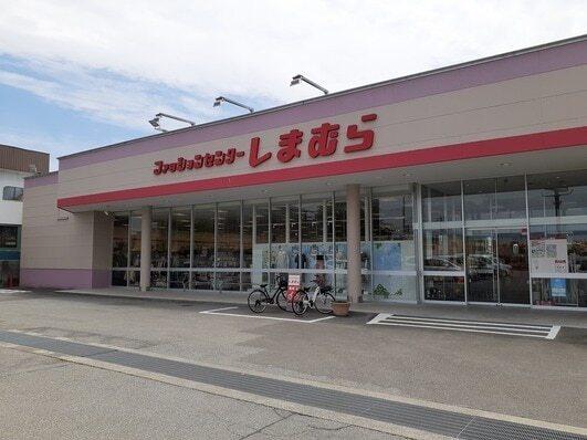 しまむら田富町店：1600m