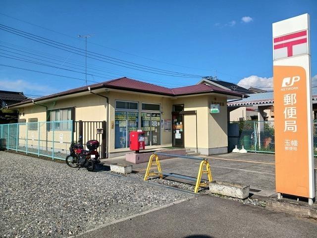 玉幡郵便局：500m