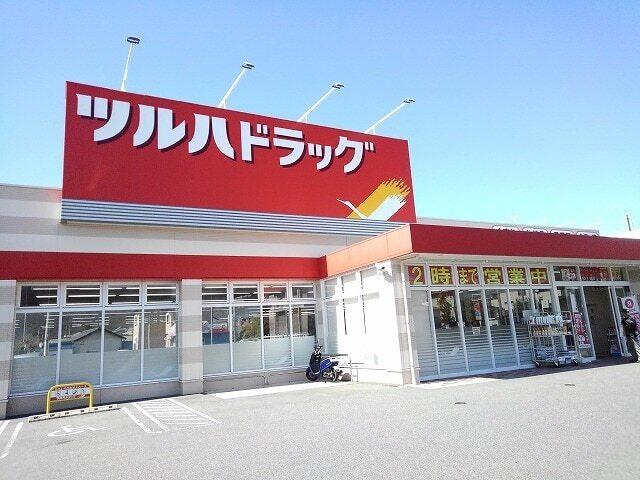 ツルハドラッグ甲府千塚店：1300m