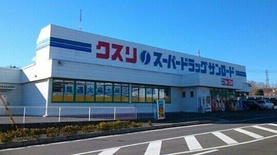 クスリのサンロード響ヶ丘店：2100m