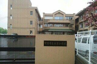 大里小学校：550m
