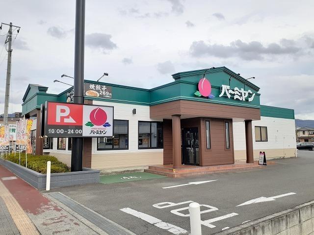 バーミヤン甲府下飯田店：100m