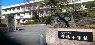 富士川町立増穂小学校：600m