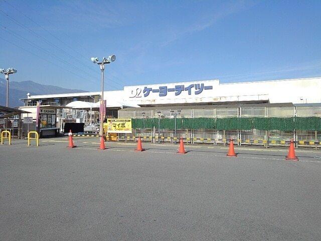 ケーヨーデイツー櫛形店：1400m