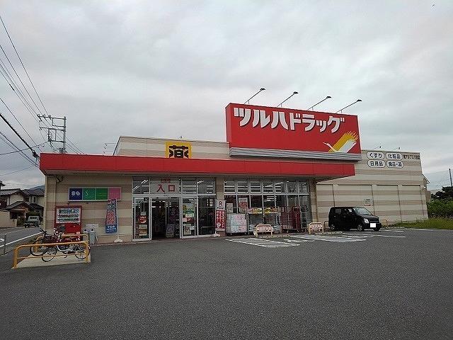 ツルハドラッグ南アルプス八田店：700m