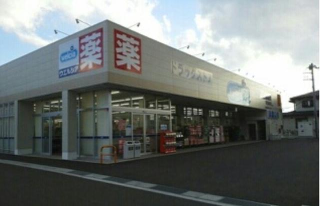 ウエルシア下吉田店：1400m
