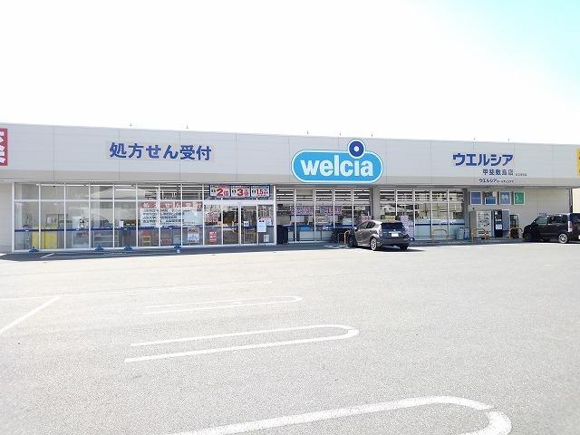 ウエルシア甲斐敷島店：1800m