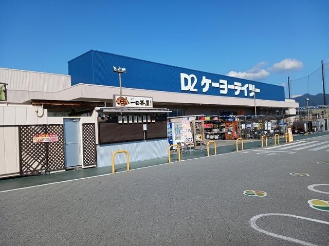 ケーヨーデイツー竜王駅前店：1800m