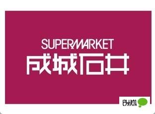 成城石井セレオ甲府店：331m