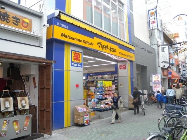 マツモトキヨシ天六駅前店：461m