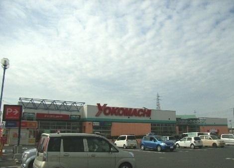 よこまちストア新井田店：1000m