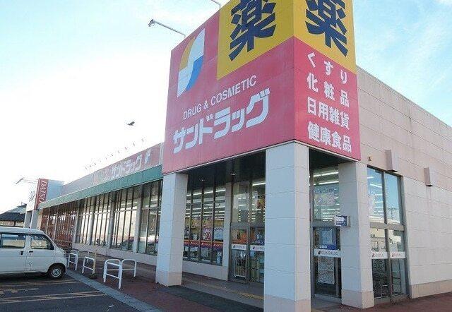 サンドラッグ八戸ニュータウン店：1800m
