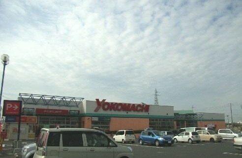 よこまちストア新井田店：450m