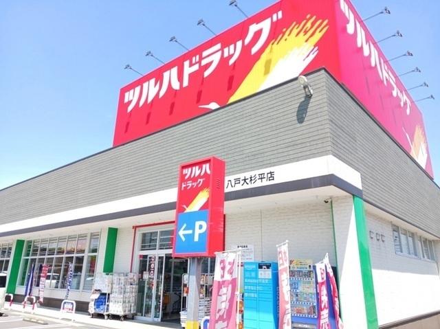ツルハドラッグ八戸大杉平店：1300m