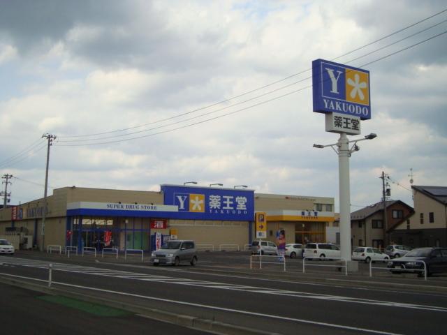 薬王堂：640m